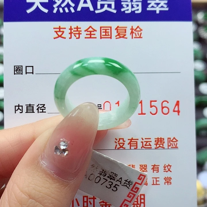 翡翠戒指未镶嵌14号