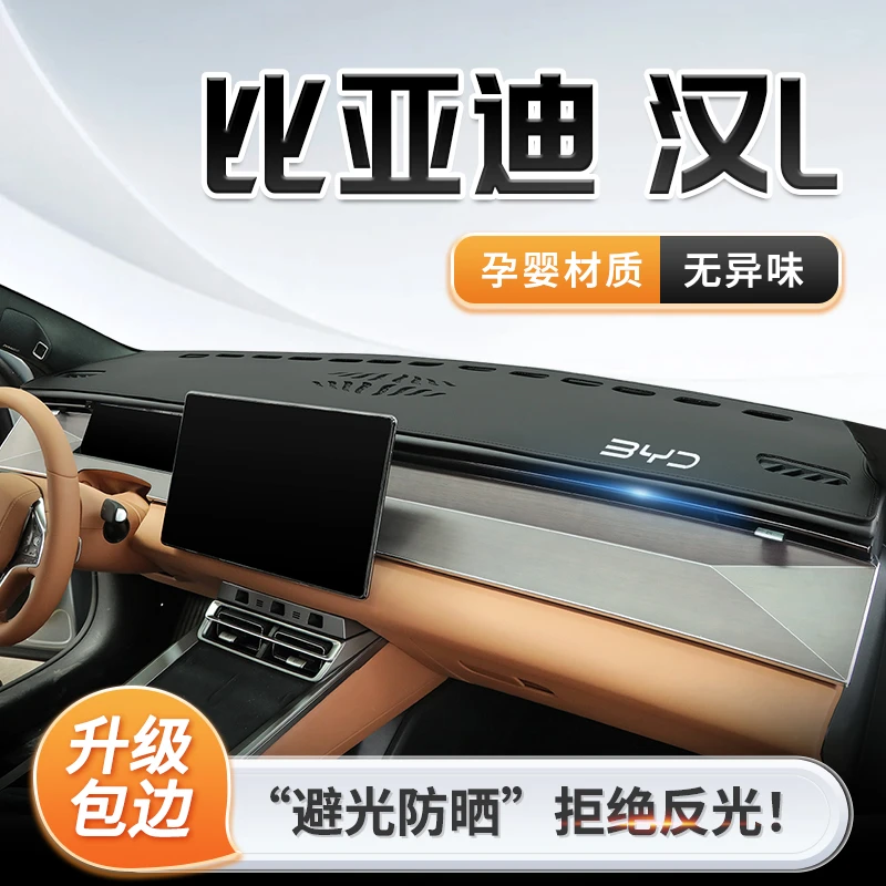2025款比亚迪汉L专用中控仪表台防晒避光垫遮阳EV改装DMI装饰用品