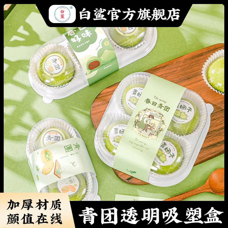 白鲨青团预拌粉100g 青团包装盒2/3/4粒装
