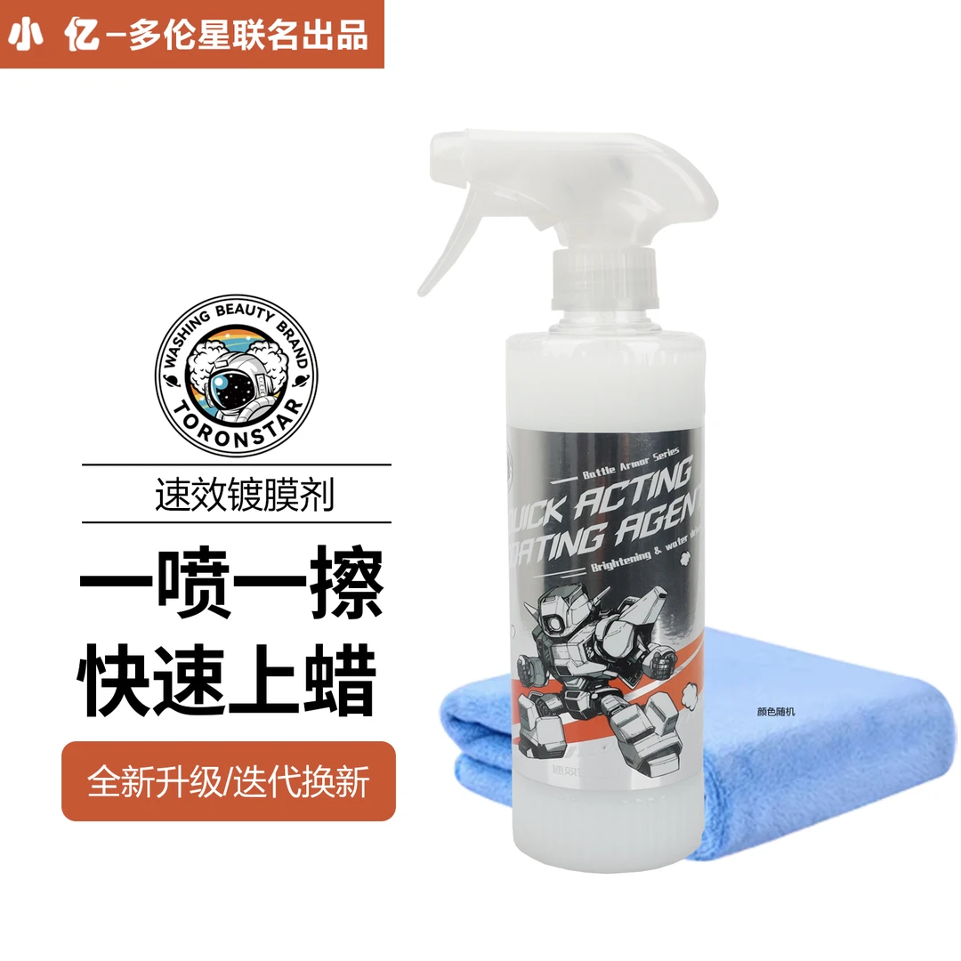 【大促活动】小亿手喷蜡车漆镀膜剂车蜡纳米镀晶喷雾汽车水蜡增亮剂