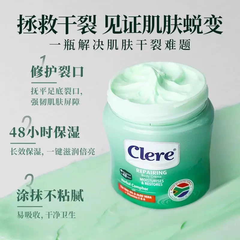 南非Clere克莱锐小绿膏草本香樟身体乳霜125ml 00352