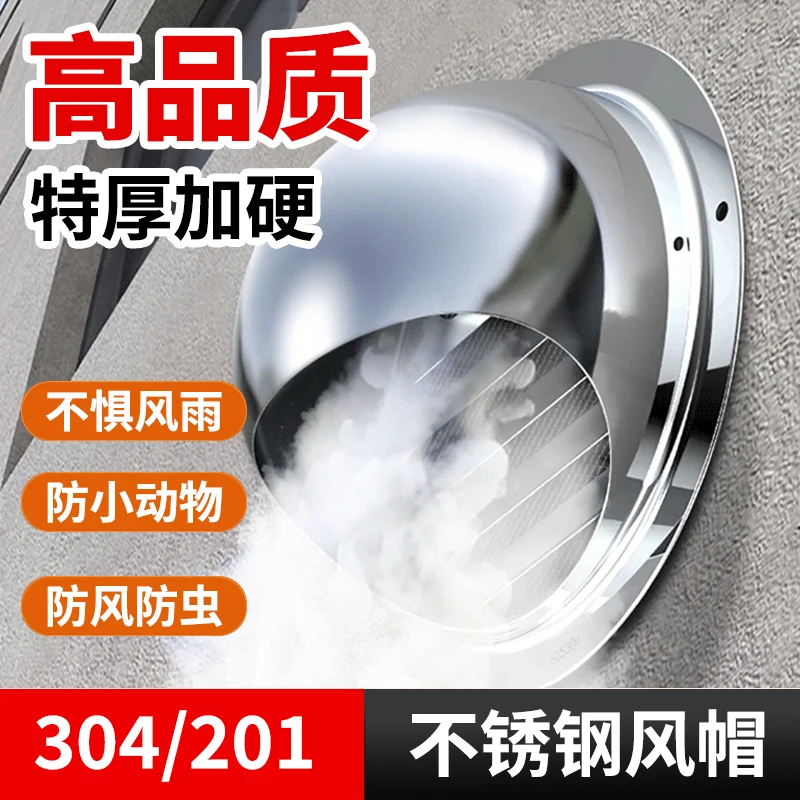 【304特厚】不锈钢风帽排气口出风罩油烟机烟管外罩外卫生间防风罩