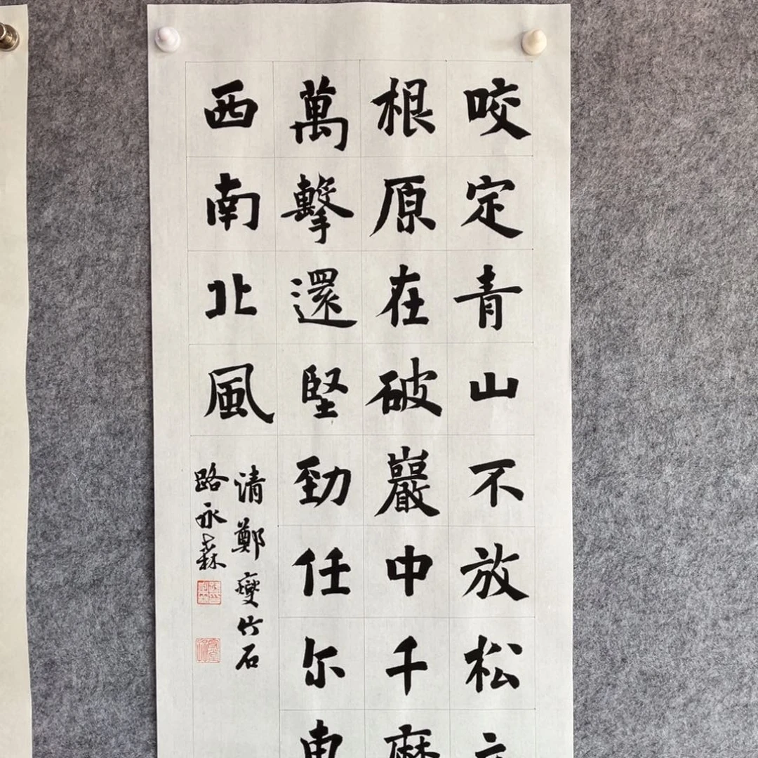 书法书法作品路永森
