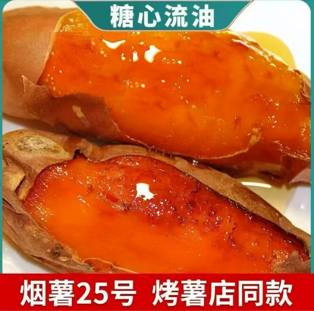 山东烟薯25号流油流蜜糖心蜜薯蒸煮红薯烤地瓜番薯5斤9斤