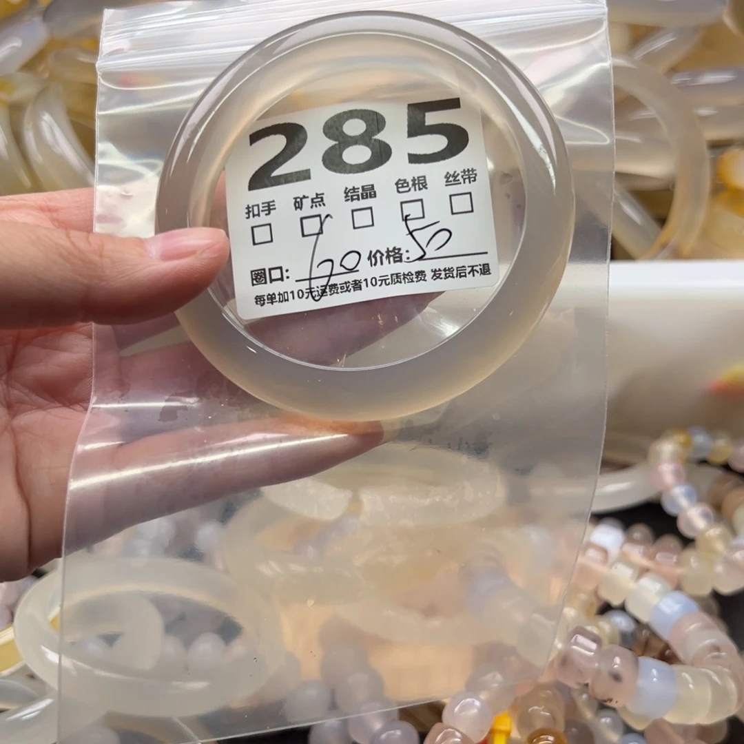 手镯玛瑙/玉髓未镶嵌285
