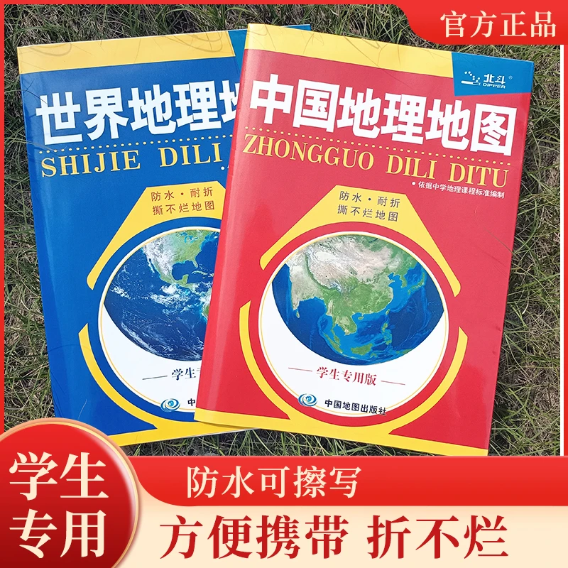 新版中国地理地图世界地理地图学生专用版2件套AR地图可折叠防水