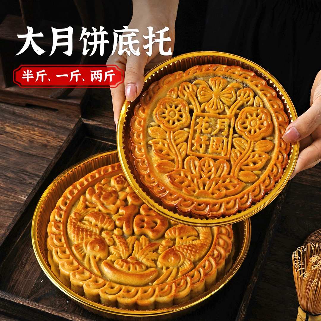 大月饼托2025新款中秋广式月饼包装500克1半二斤装机封袋底托盒子
