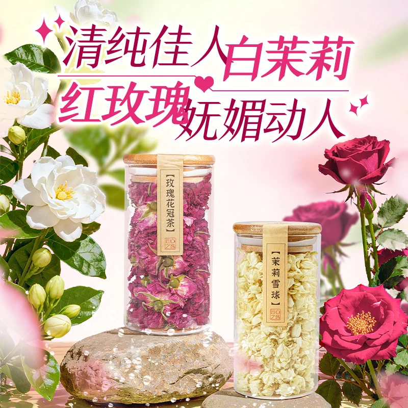 杏林草堂玫瑰花茉莉花茶适合女生喝的平阴玫瑰横县茉莉花干花组合