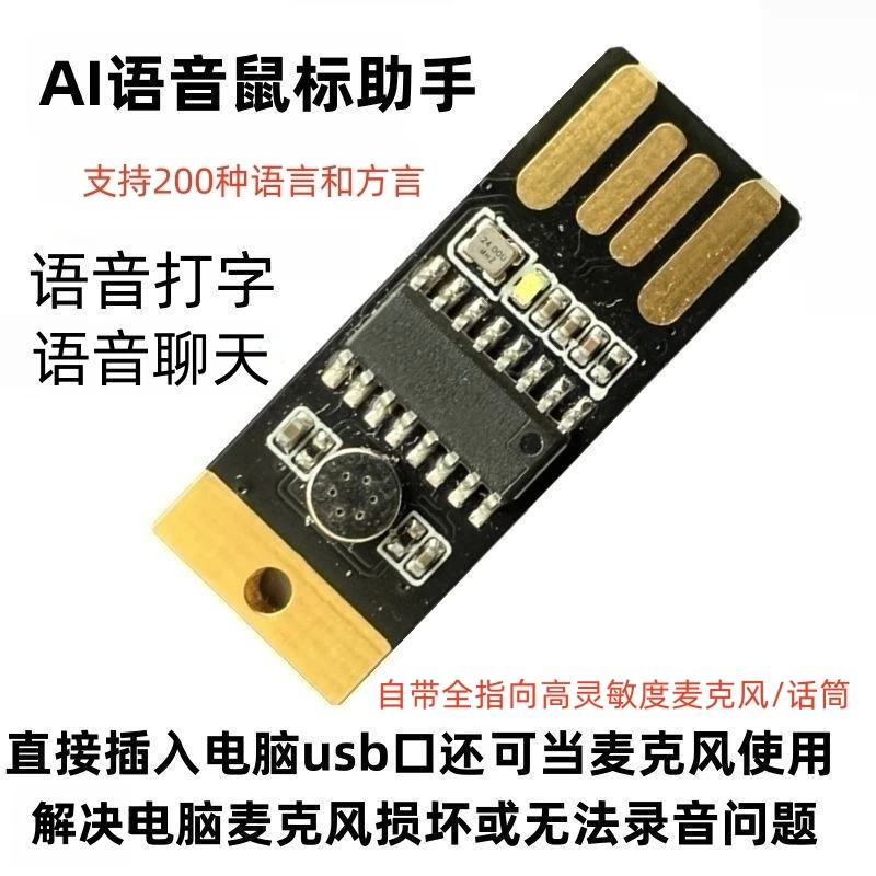 AI智能语音鼠标助手语音说话打字语音聊天通话替代键盘打字助手