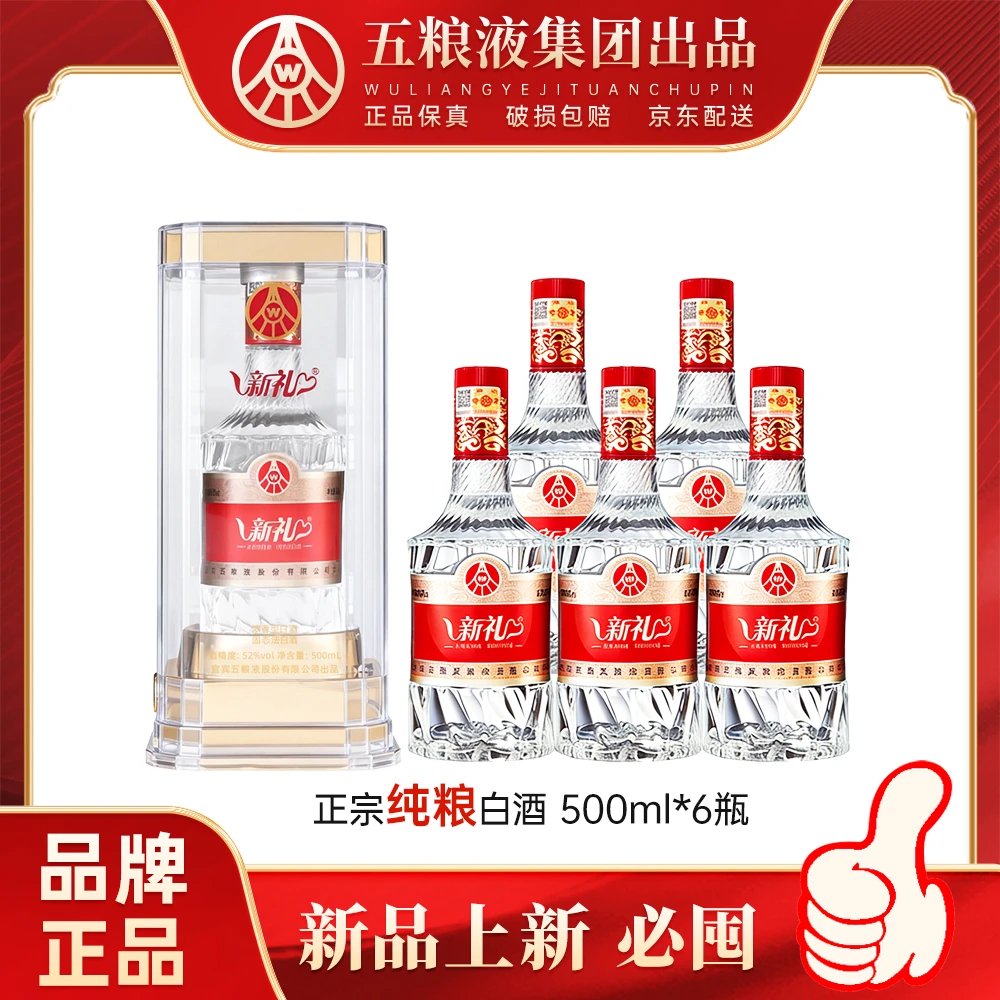 新礼马年贺岁酒 五粮液集团出品 纯粮食白酒 送礼 52度500ml*6瓶