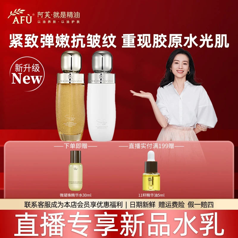 【正品直播专享】阿芙11籽油敷水乳滋润保湿补水淡纹紧致抗皱护肤