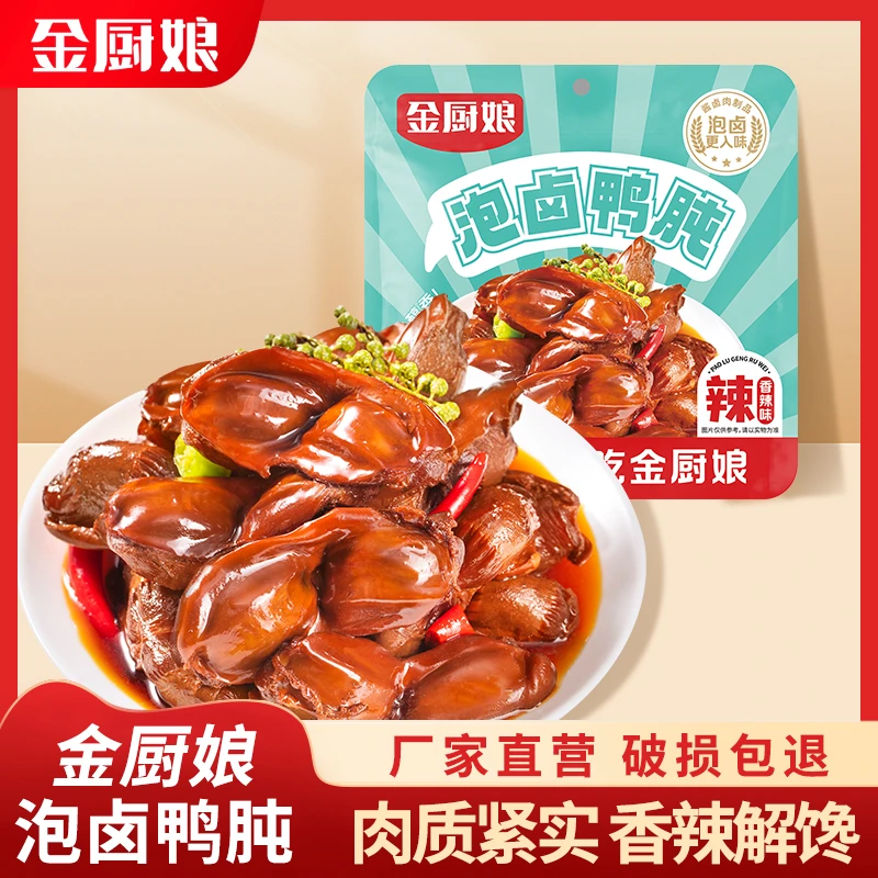 SINCE 1998/金厨娘鸭胗鸭肫即食卤味辣味零食鸭肫追剧休闲熟食