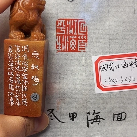 青田石印石篆刻作品