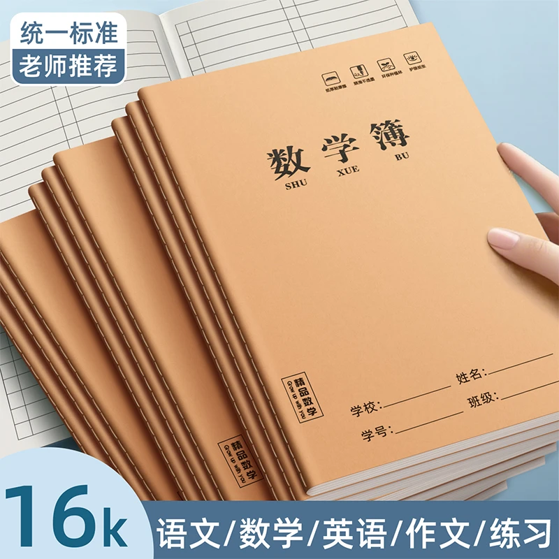 小学拼音定位书写本幼儿园练字本小学生专用牛皮纸练习本书写本