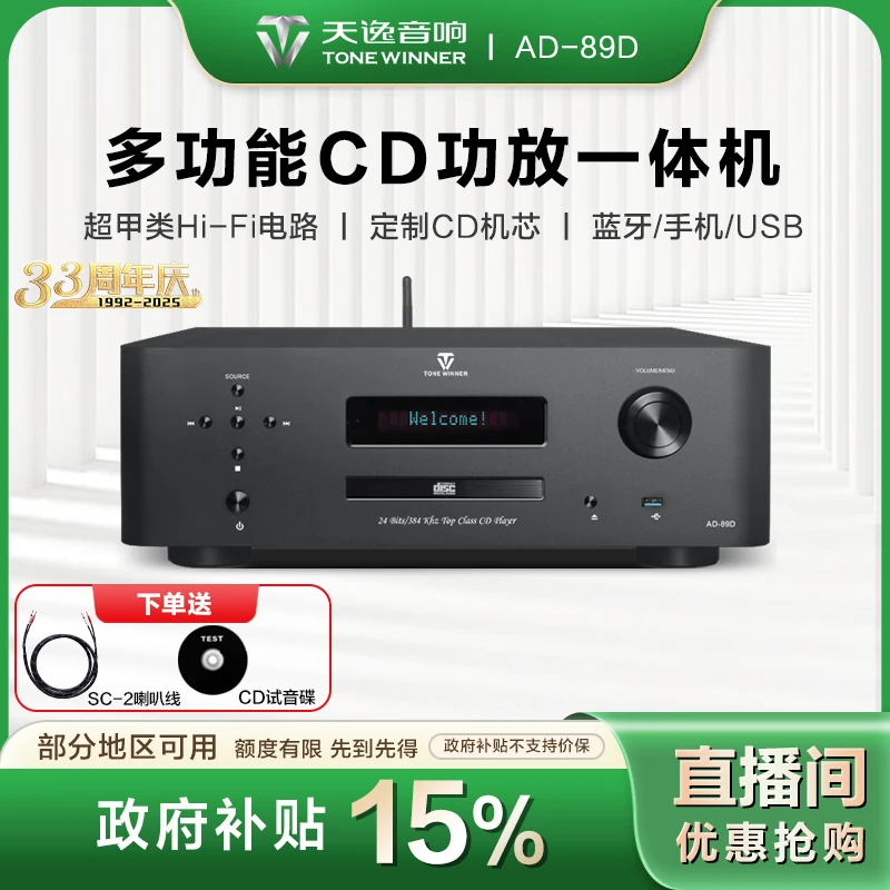 Winner/天逸【政府补贴】AD-89D高保真HIFI多功能CD功放一体机功放
