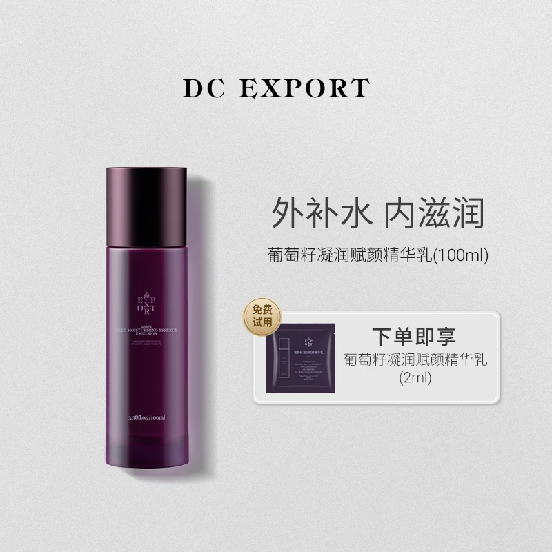 DCEXPORT/迪仕艾普葡萄籽凝润赋颜精华乳100ml 抗皱保湿紧致舒缓