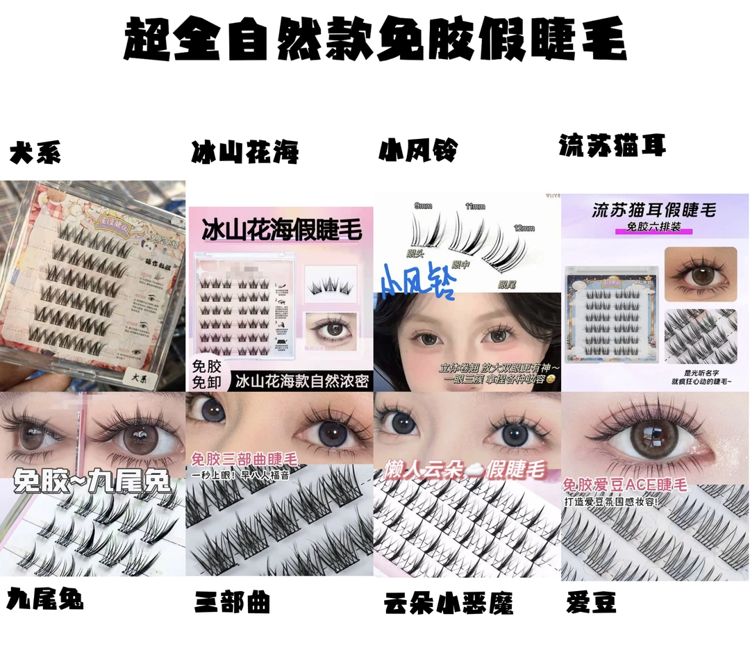 【免胶假睫毛对对碰】款式多自然浓密下睫毛新手推荐卷翘轻盈