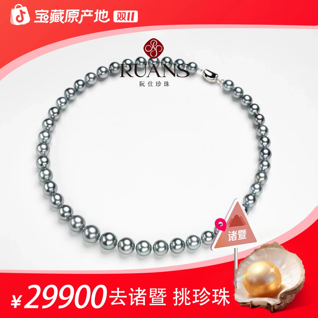 阮仕珍珠【铂金灰极光】天然大溪地海水珍珠项链11-13mm双十一