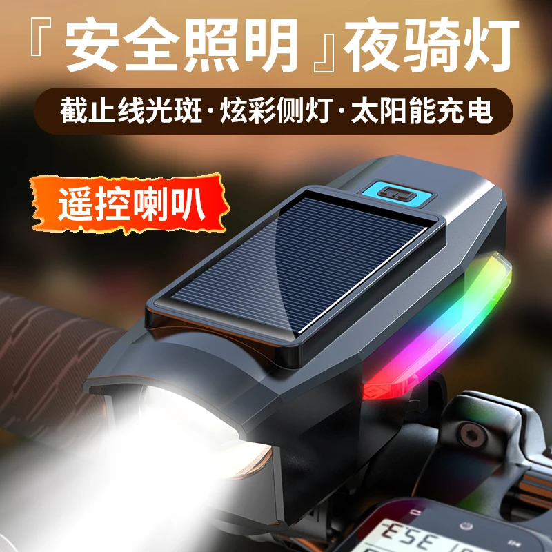 太阳能自行车灯前灯强光夜骑尾灯山地公路儿童单车灯防雨骑行装备