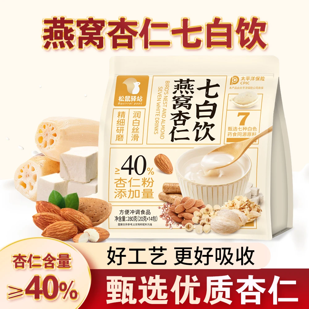 燕窝杏仁七白饮杏仁粉早餐冲泡即食代餐臻白食养茯苓山药古法传承
