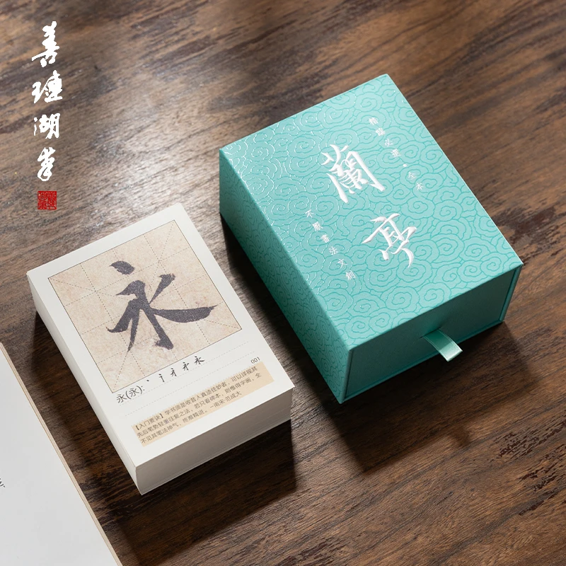 【初学字帖】善琏湖笔 兰亭序临摹专用 王羲之行书毛笔练习练字临帖