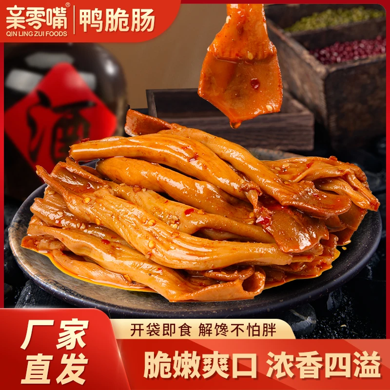 亲零嘴香辣鸭脆肠卤味解馋肉类休闲麻辣熟食开袋即食下酒菜零食