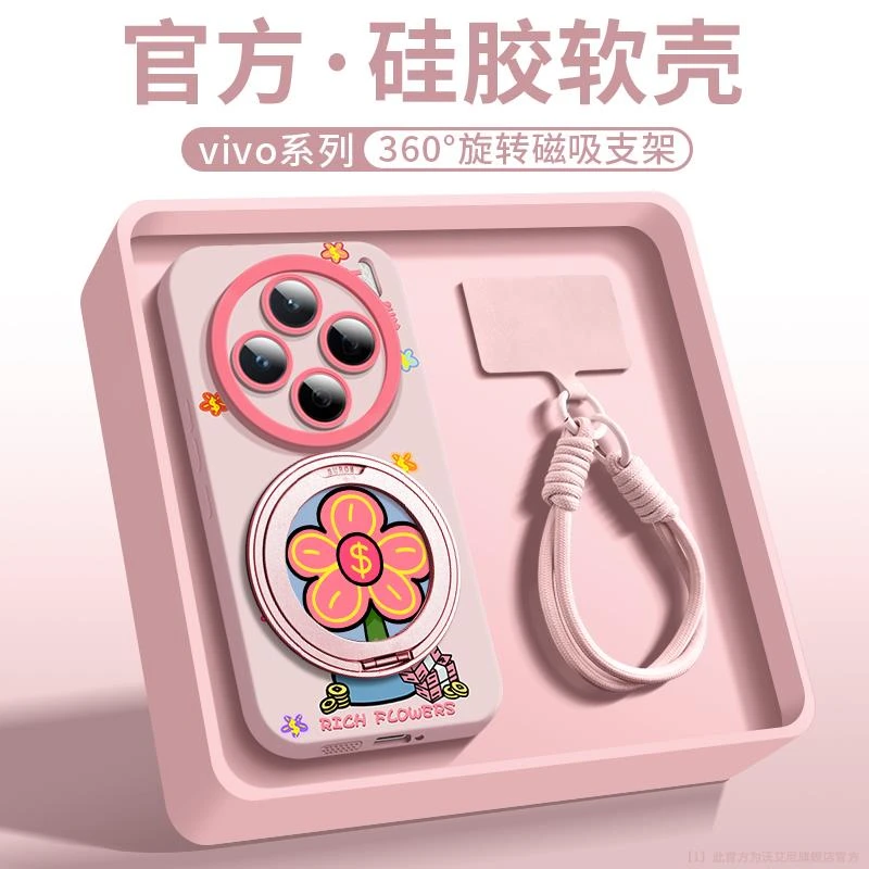 兰知春序有钱花适用vivox200pro手机壳360磁吸旋转网红同款潮牌
