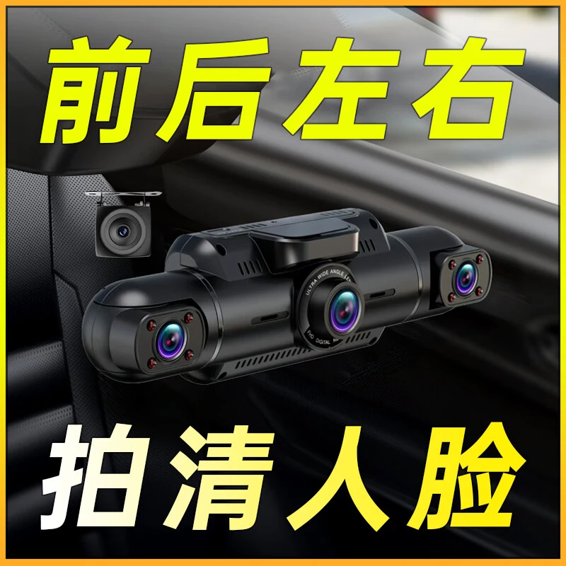 任e行四镜头行车记录仪360度全景哨兵模式360度全景记录仪