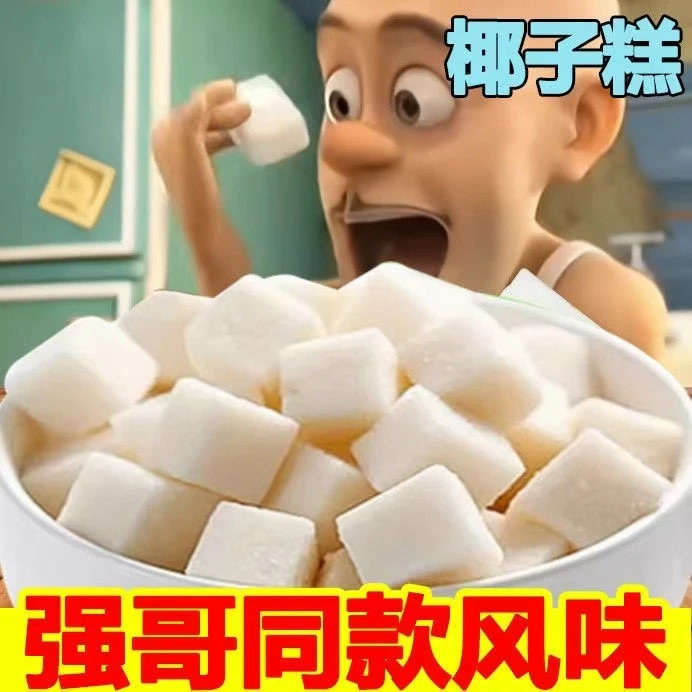 海南风味椰子糕独立小包装清香原味休闲零食喜糖糕点