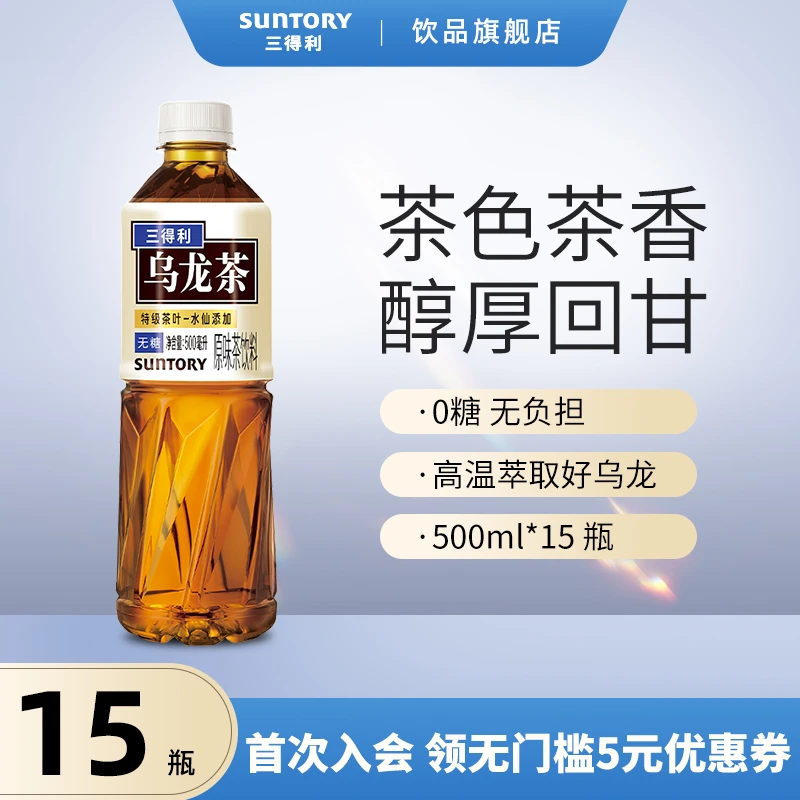 SUNTORY/三得利 无糖乌龙茶饮休闲饮品茶香清爽解腻活动500ml*15