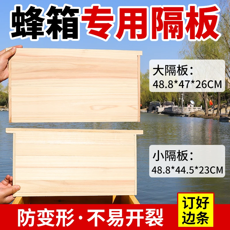标准蜂箱隔板杉木隔板大隔板小隔板中蜂隔板意蜂吊板保温板蜂具