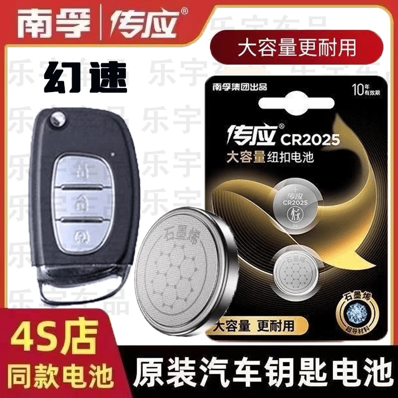 【幻速】南孚传应北汽sls2vh2e s3l汽车钥匙电池原装遥控器纽扣电池
