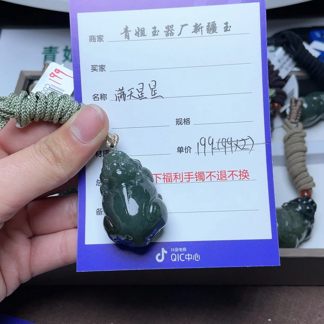 和田玉颈饰未镶嵌满****星