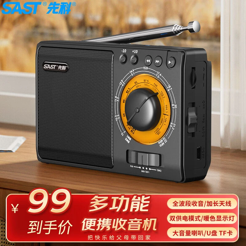 SAST/先科A1全波段充电式插卡便携迷你广播收音机