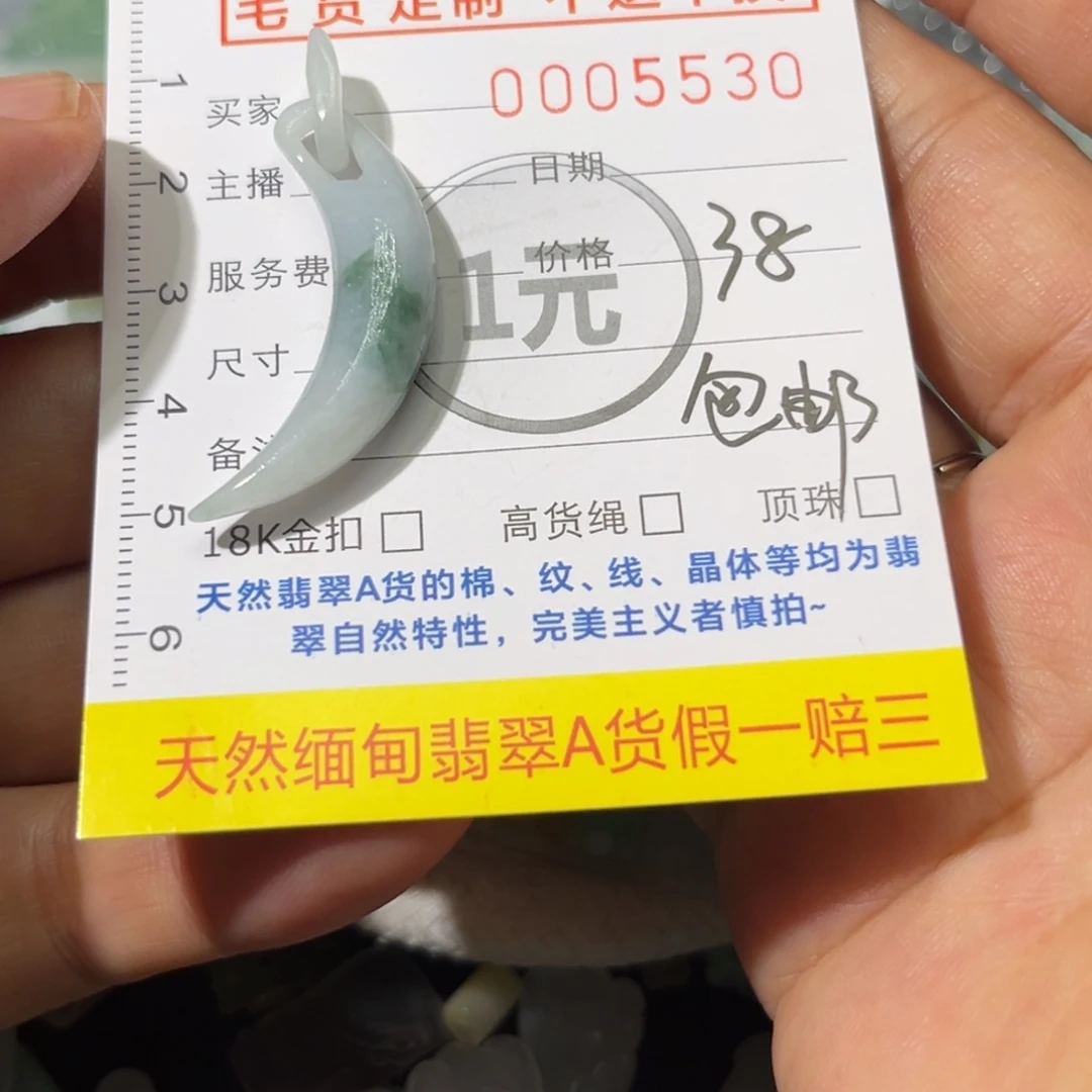 翡翠未镶嵌颈饰牙