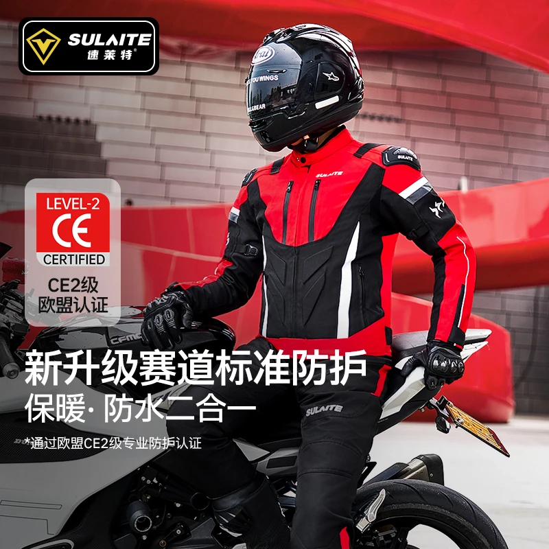速莱特摩托车骑行服秋冬防风防寒保暖专业机车防摔耐磨赛车服装备