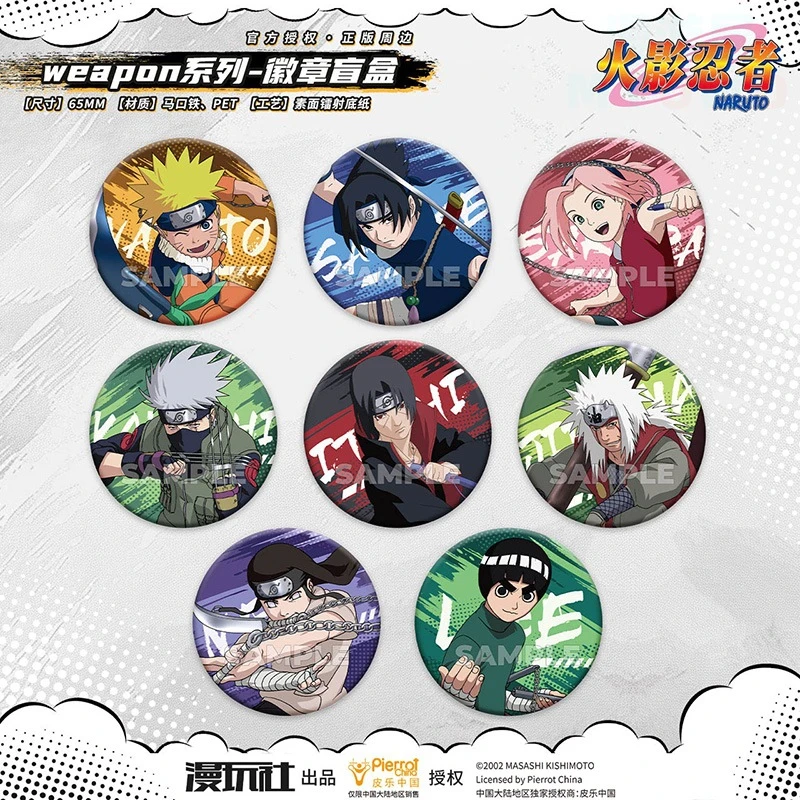 【正版】火影忍者徽章盲盒 蓝盒