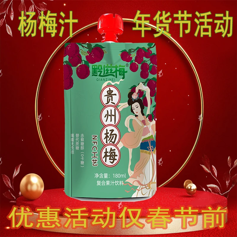 新春活动冰杨梅汁袋装180ml*10袋整件代糖版酸甜果蔬汁饮料