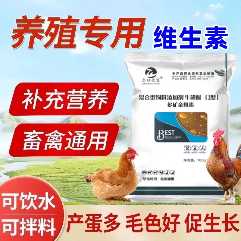 多矿金维素兽用维生素电解多维牛磺酸微量元素鸡鸭牛羊饲料添加剂