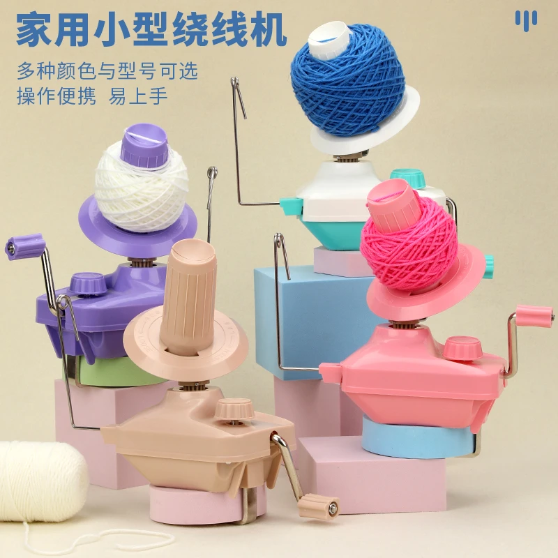 家用绕线器毛线手动便捷理线工具小型摇线机手工合股卷线缝纫神器