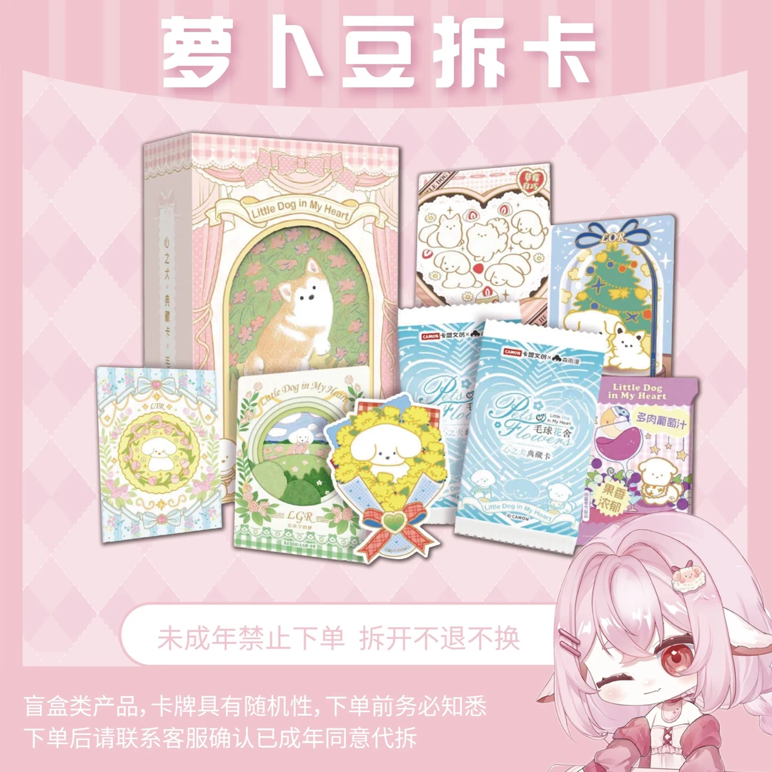 【合集】卡盟文创 心之犬典藏卡-毛球花舍