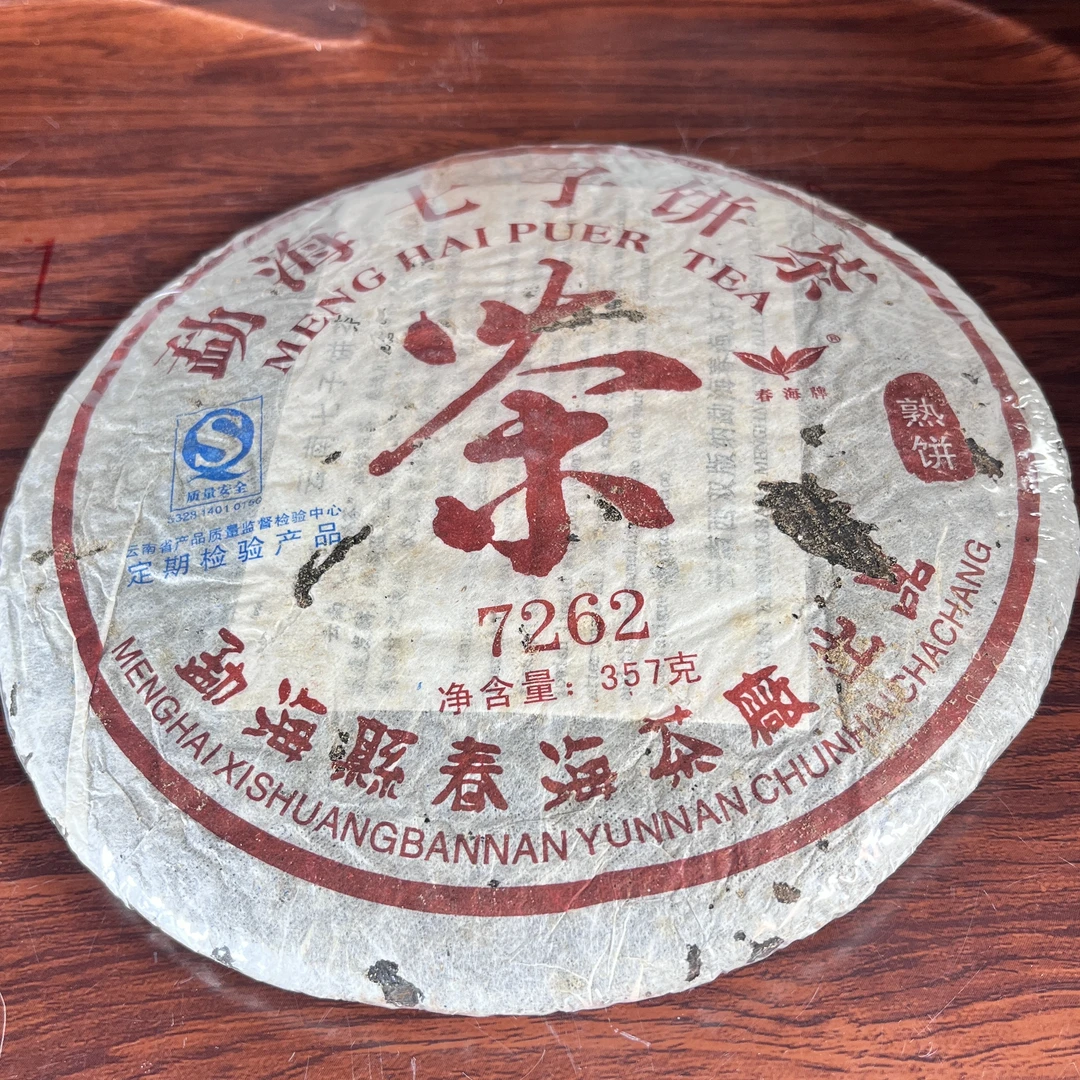 【中老期茶】-lot056 2006 勐海七子饼7262-熟