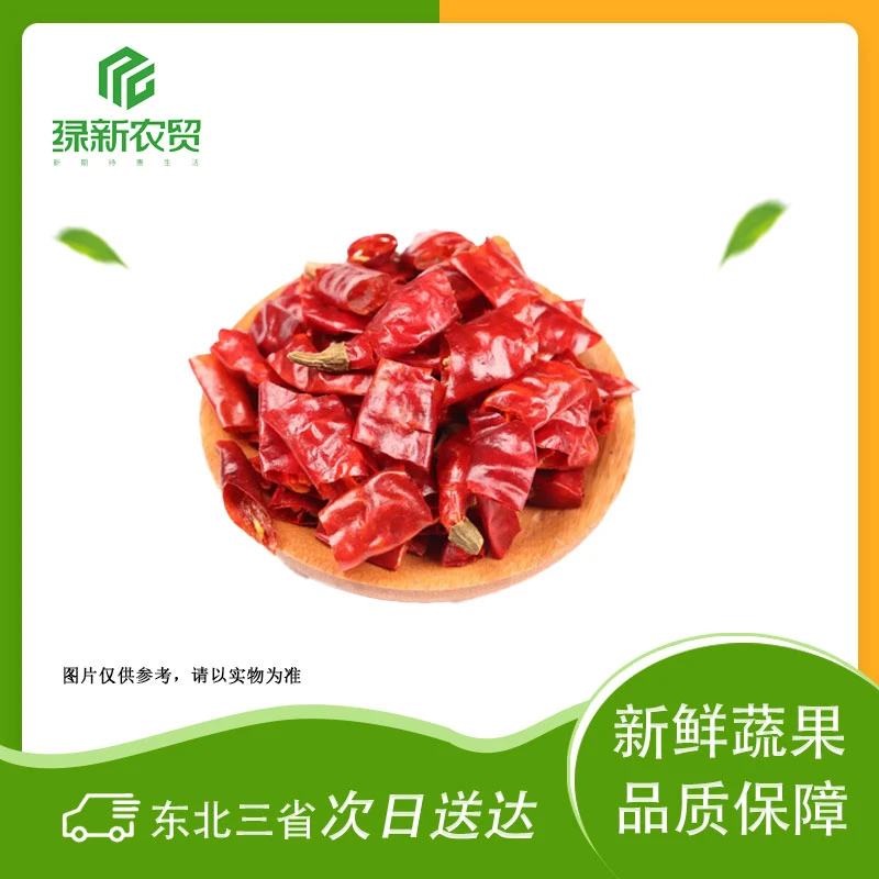 干辣椒段（辣的）约150g±20g/份