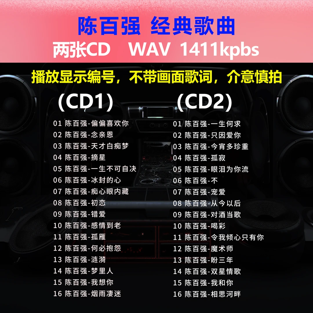 陈百强【2张CD】经典32首 碟片CD光盘 出道成名曲 WAV无损音质1505