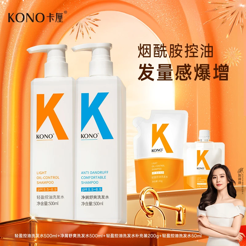 KONO卡厘经典小K瓶洗发水轻盈控油去屑高纯度烟酰胺td