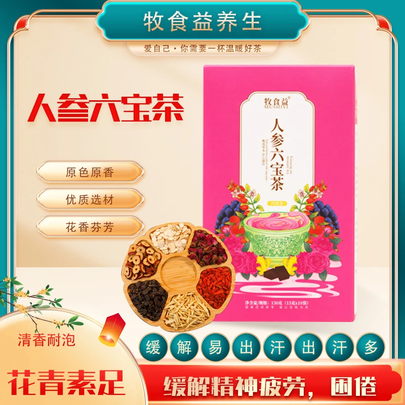 牧食益人参六宝茶玫瑰枸杞黑加仑姜丝红枣熬夜独立茶包组合养生茶