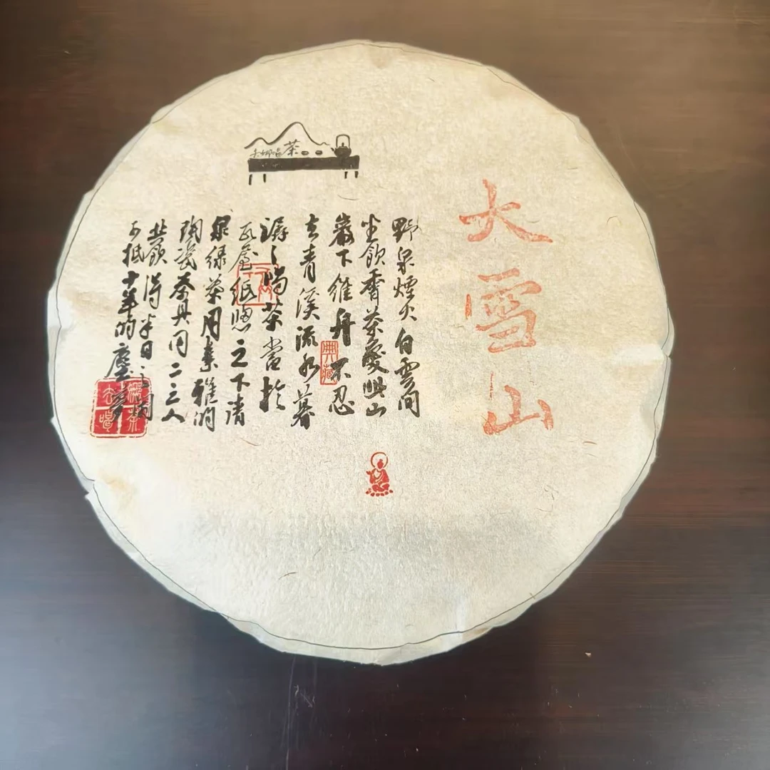 【大雪山】大饼 云南2021年古树普洱生茶