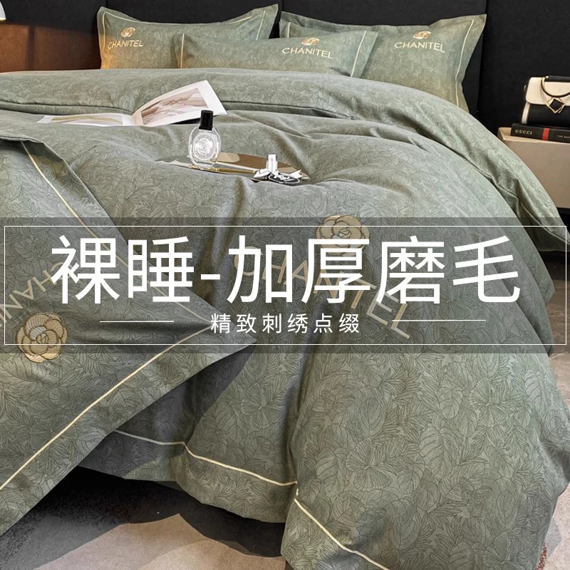 轻奢高级感秋冬磨毛床上四件套被套加厚床品宿舍床单人三件套床笠