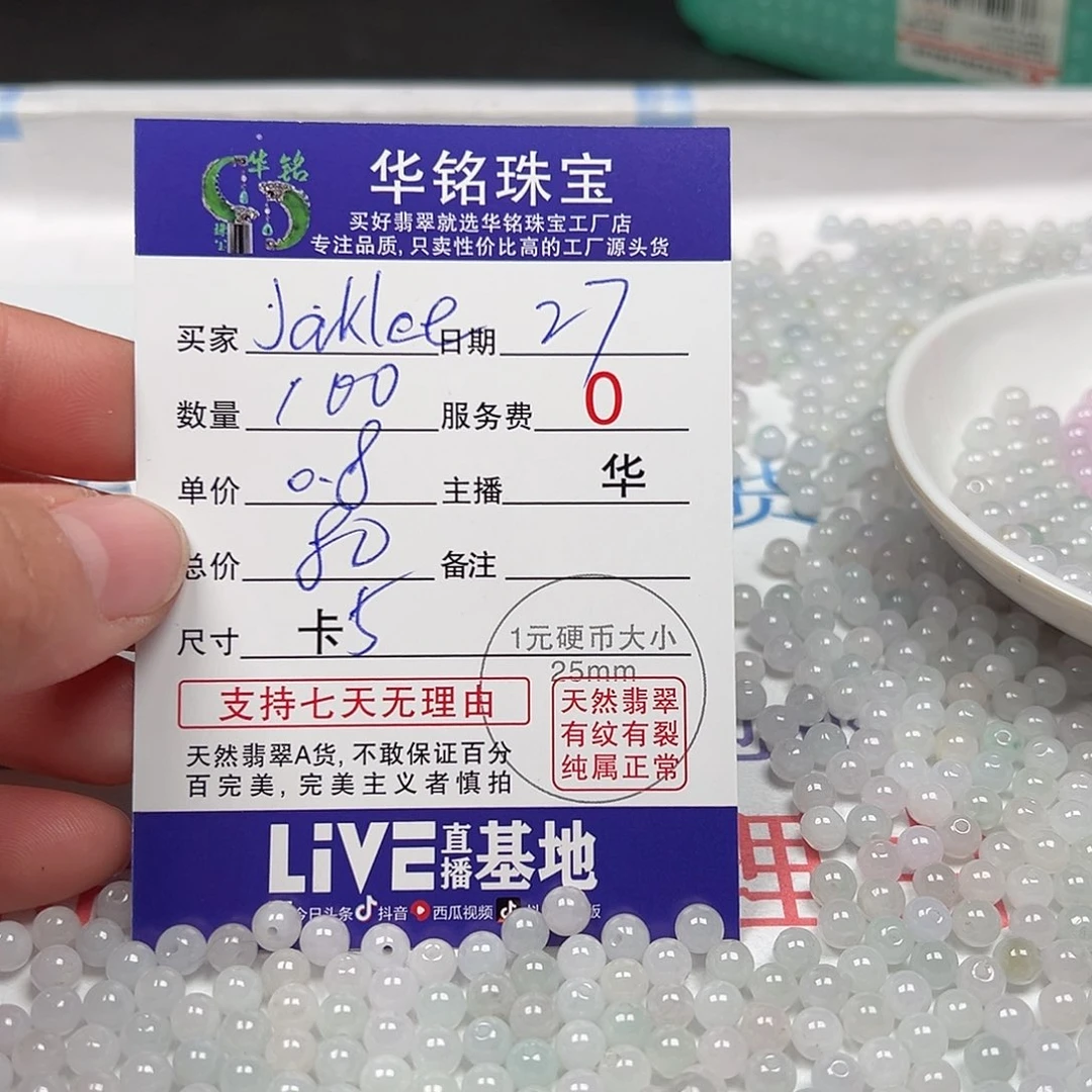 翡翠手链未镶嵌J****e货主老华