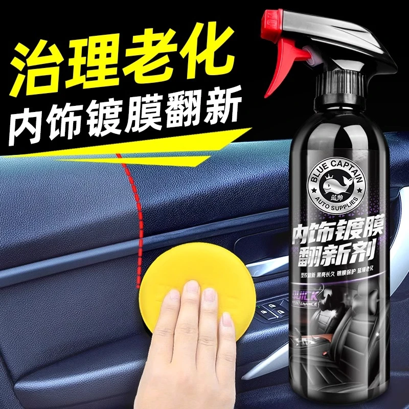 蓝帅汽车内饰护理翻新膏喷雾塑料件翻新内饰镀膜神器上光表板蜡